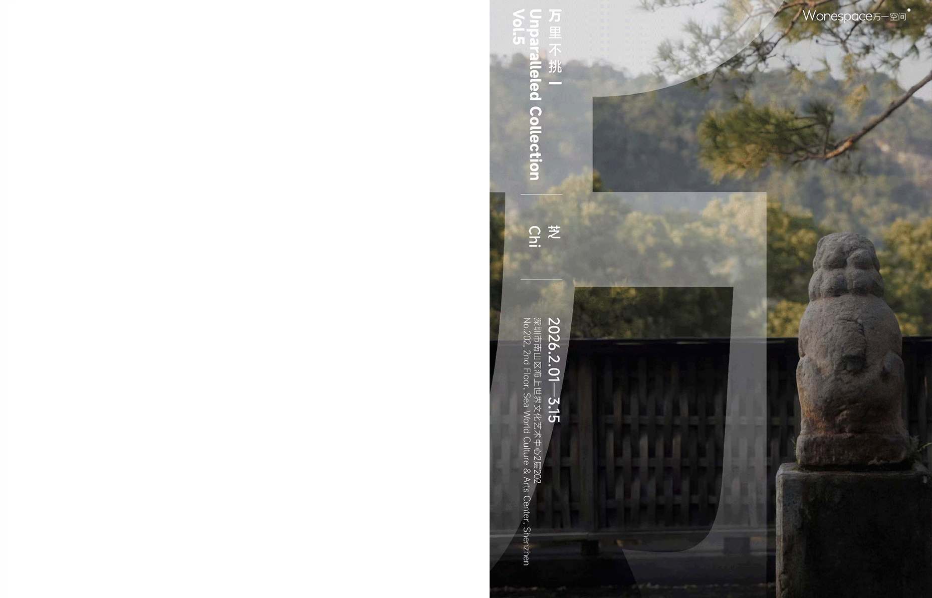 万里不挑一 Vol.5 芝